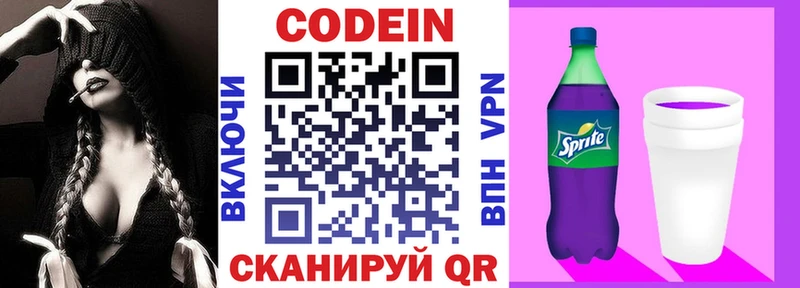 даркнет сайт  Уссурийск  Кодеиновый сироп Lean Purple Drank 